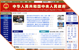 中华人民共和国中央人民政府网站