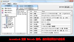 免费Access数据库浏览和导出工具 - AccessLook